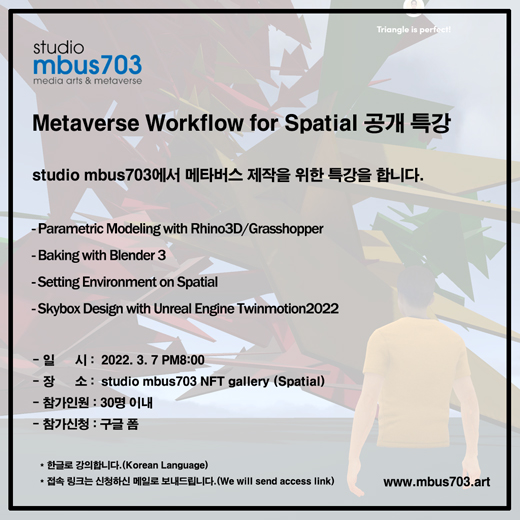 메타버스 워크플루 Spatial 공개 특강, 2022년 3월 7일 오후 8시