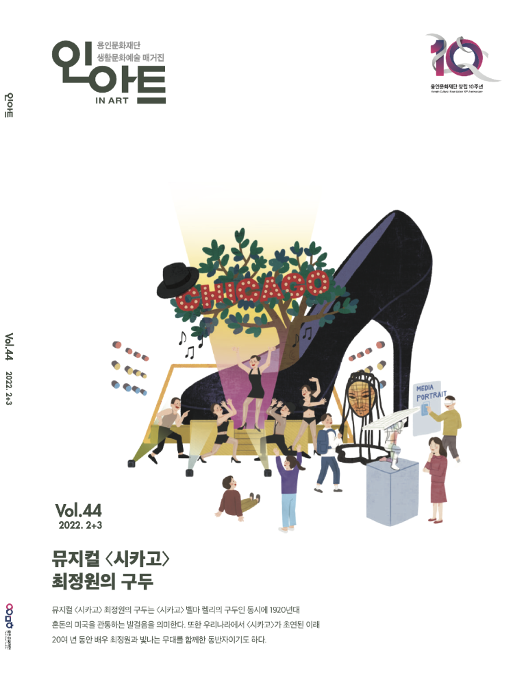 인아트 Vol 44. 2022 2+3 인아트 Vol 44. 2022 2+3