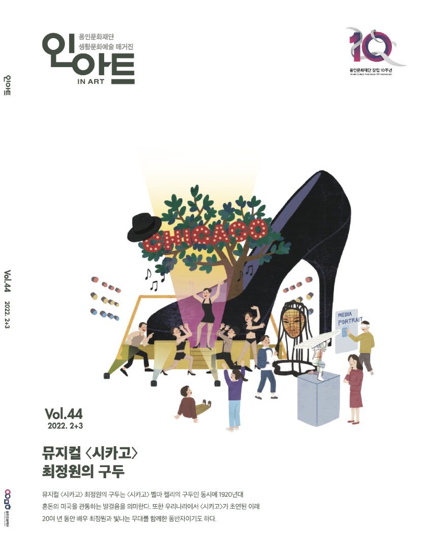 인아트 Vol 44. 2022 2+3