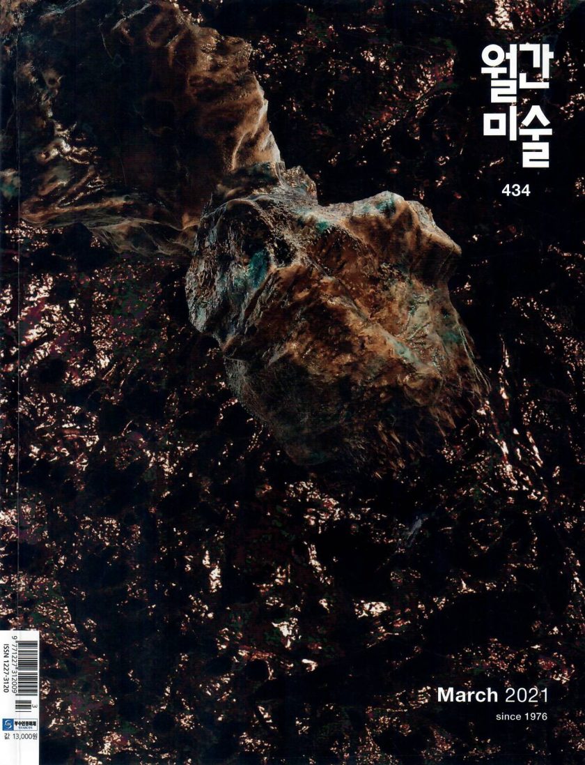 월간미술 434 March 2021, Interview