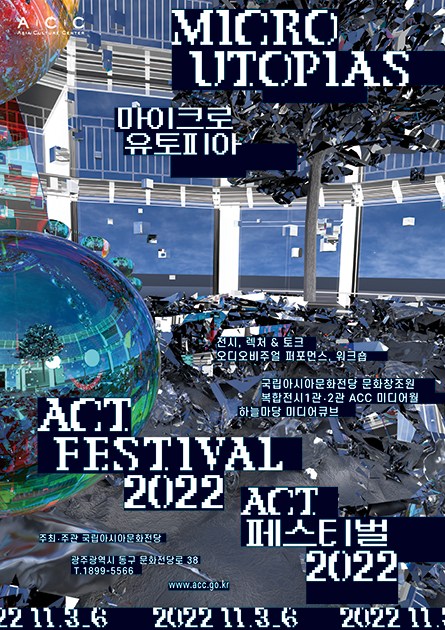 ACT 페스티벌 2022